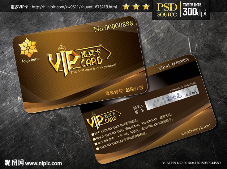 VIP卡设计