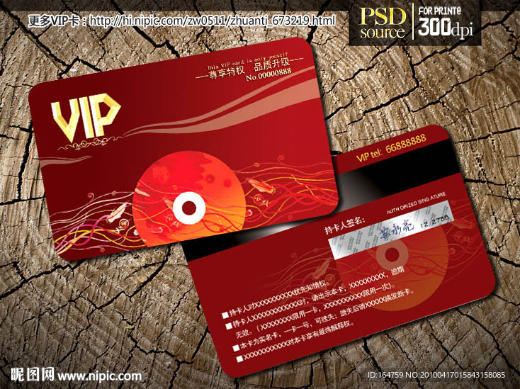 VIP卡设计