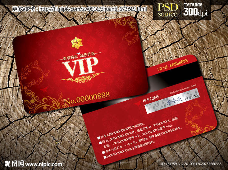 VIP卡设计
