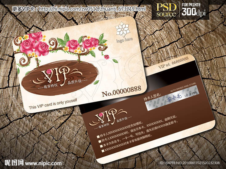 VIP卡设计