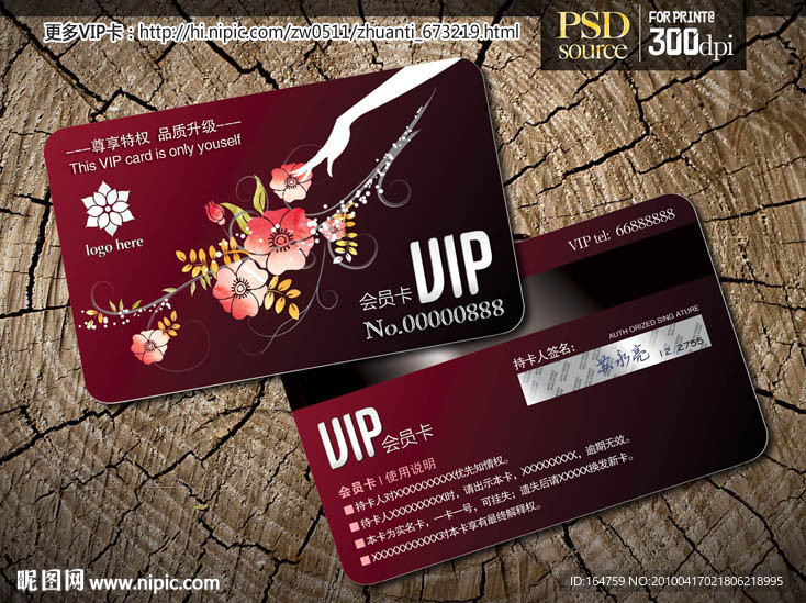 VIP卡设计