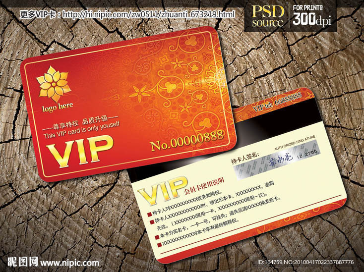 VIP卡设计