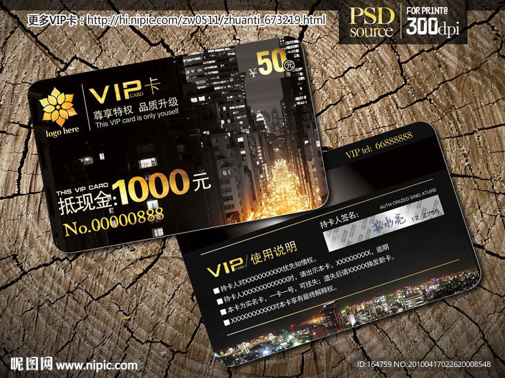 VIP卡设计