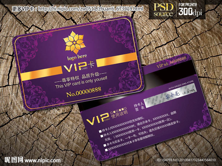VIP卡设计