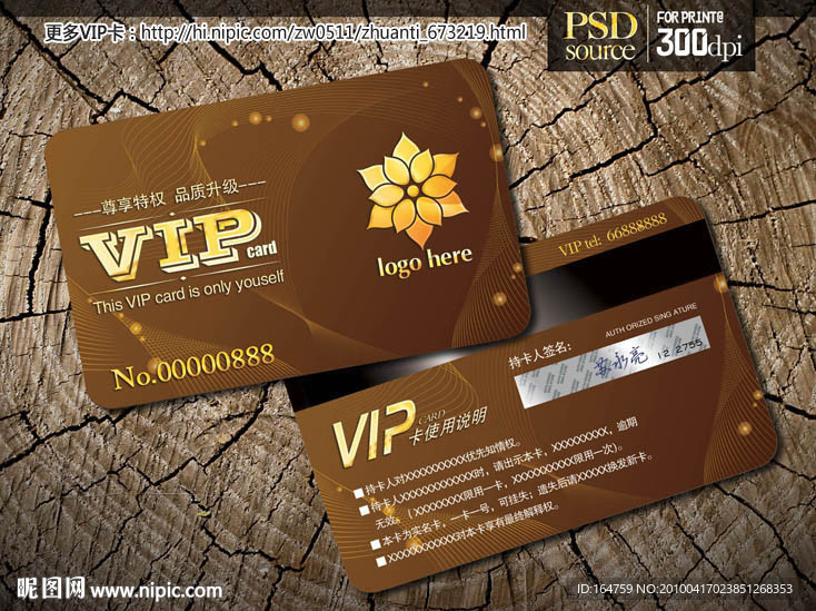 VIP卡设计