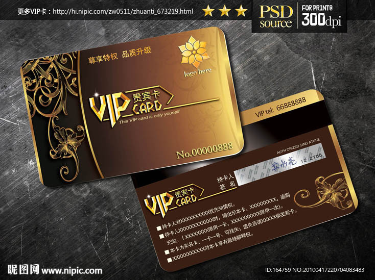VIP卡设计
