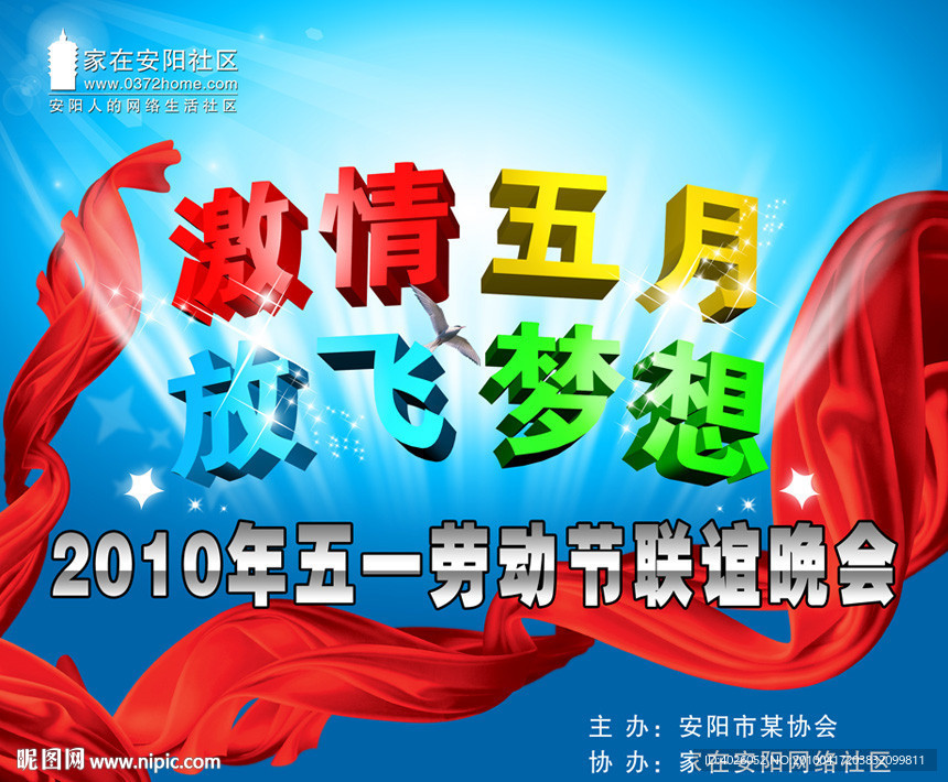 五一劳动节联谊晚会背景