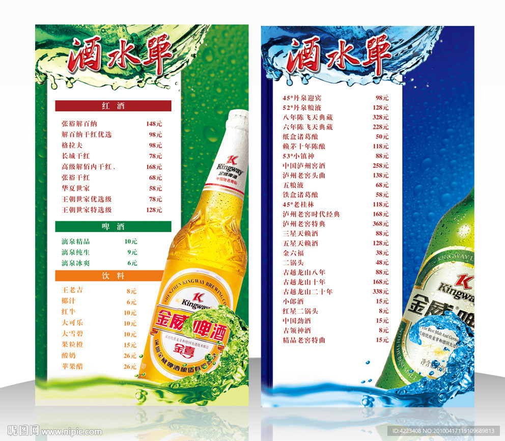 酒水单