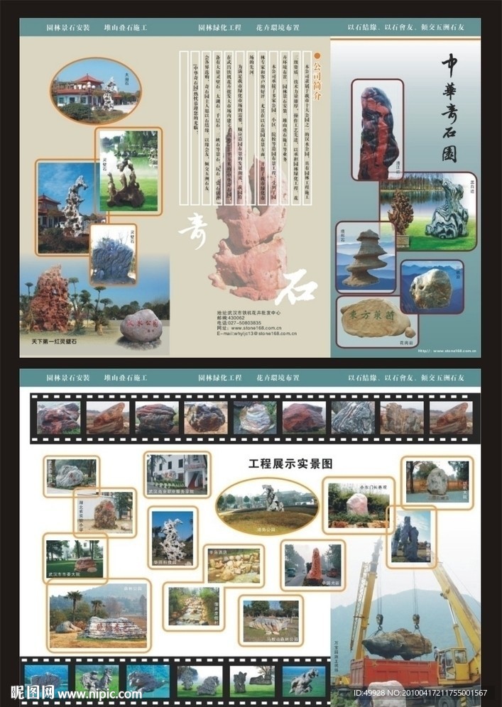 园林奇石三折页