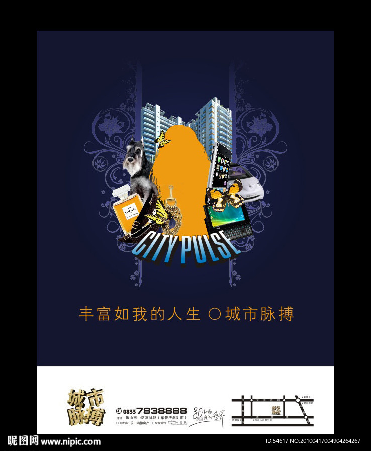 城市脉博硬广
