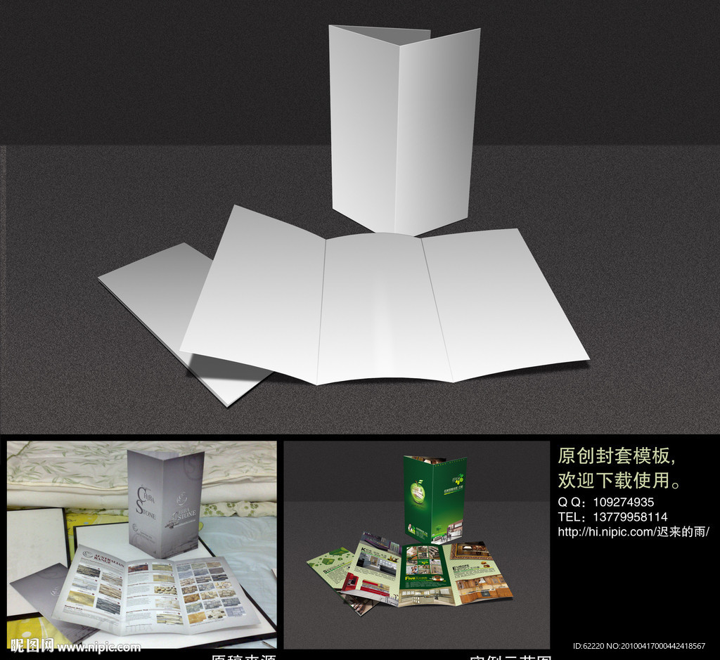 三折页模板封套