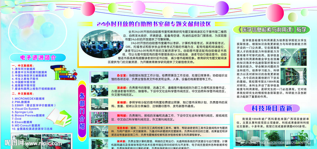 图书馆简介
