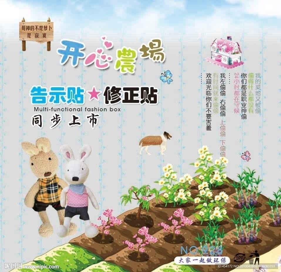 修正贴 告示贴
