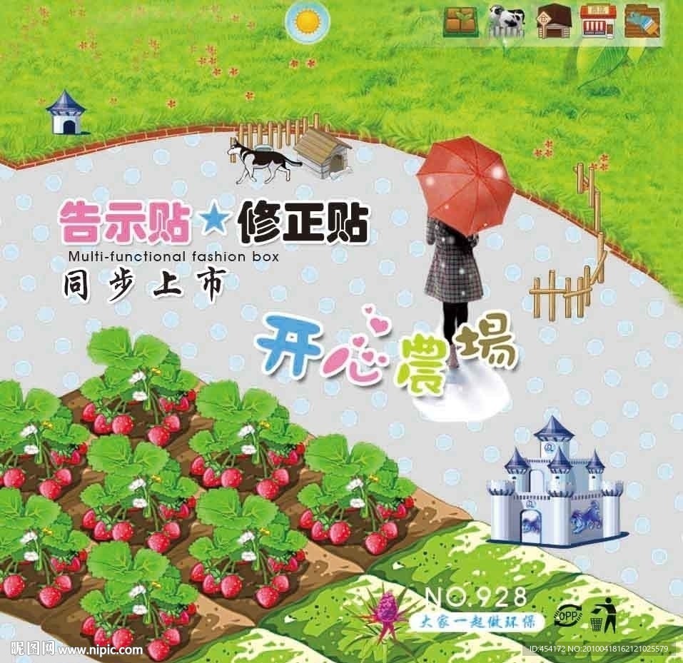 修正贴 告示贴