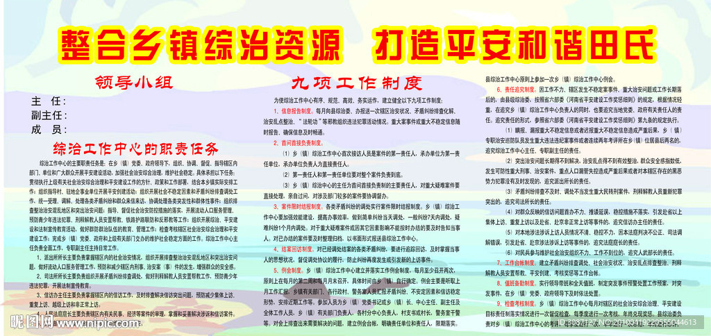 整合乡镇综治资源展板模板