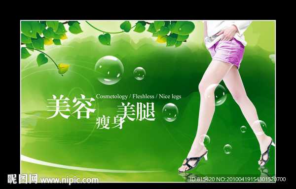 美容瘦身美腿海报PSD免费下载