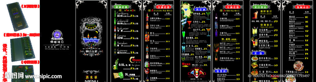 酒水单