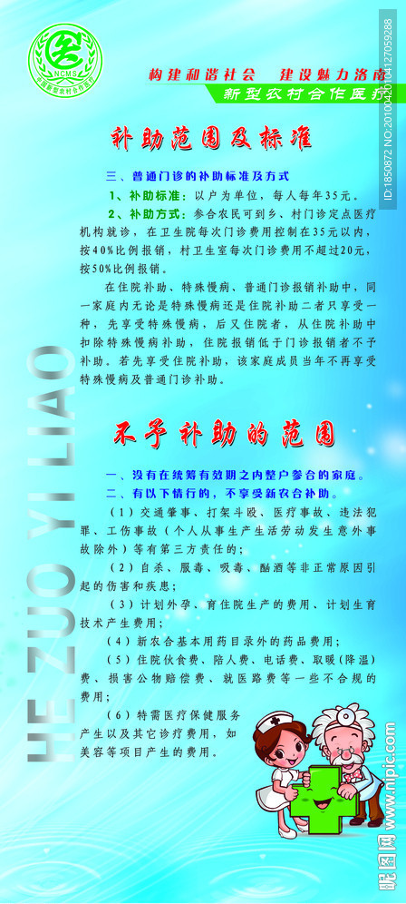 合疗X展架