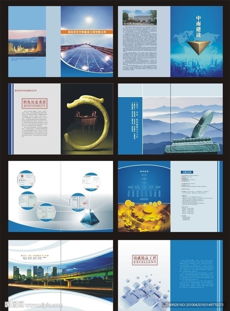 建筑公司画册部分