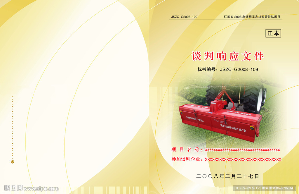 投标封面