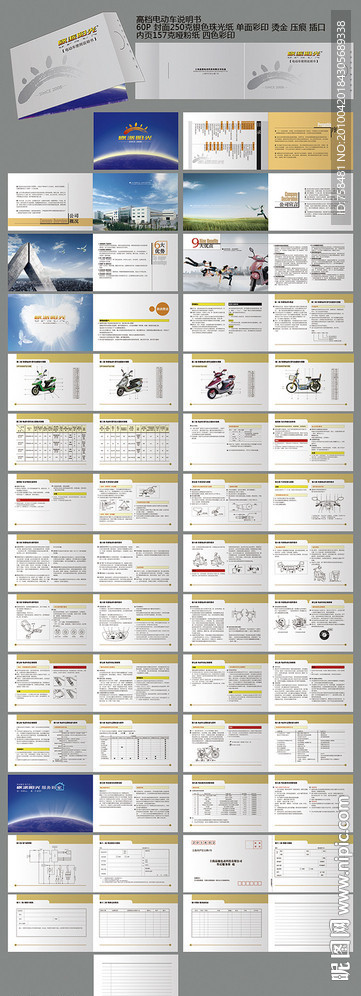 高档电动车说明书60P