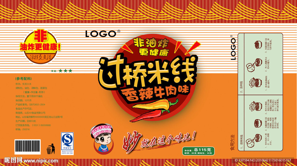 过桥米线