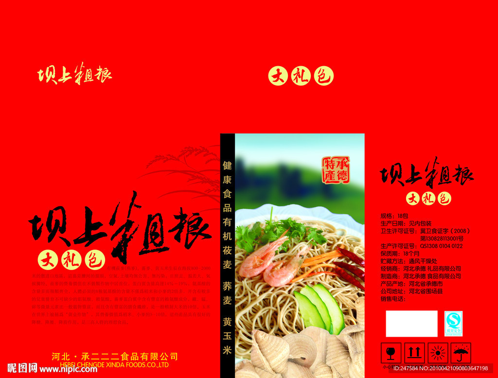 粗粮礼盒