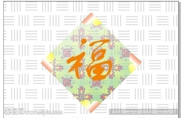 福字