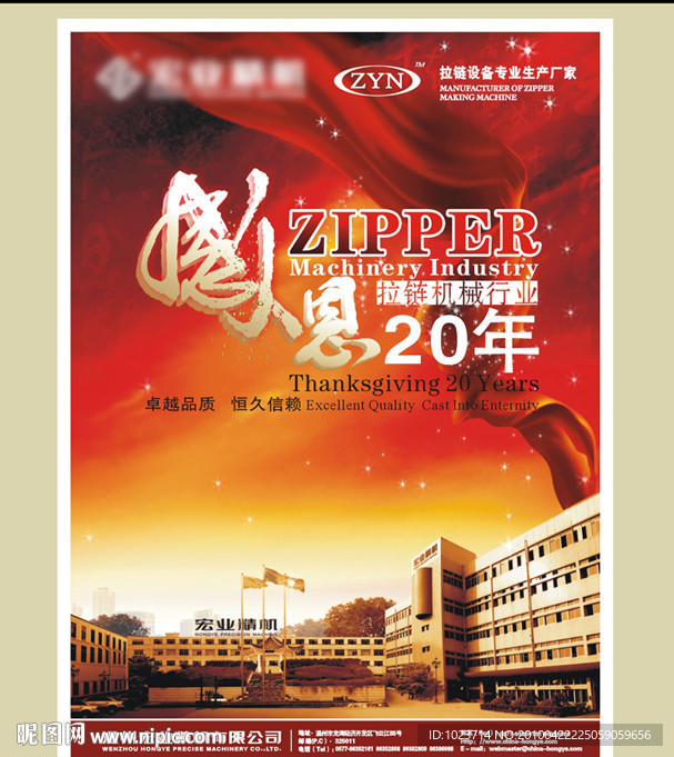 感恩20周年海报