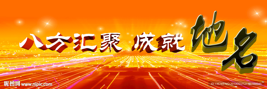 大型户外广告模版