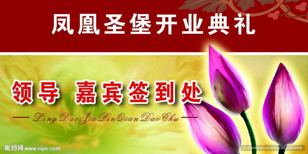 背景模版 喷画背景 开业 典礼 荷花 光芒 喜庆 广告 活动背景画 分层图 psd分层模版 下载