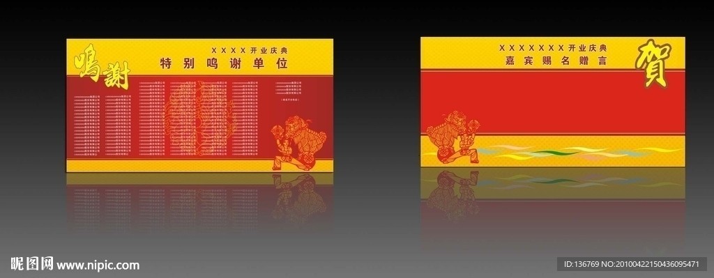 背景模版 喷画 庆典