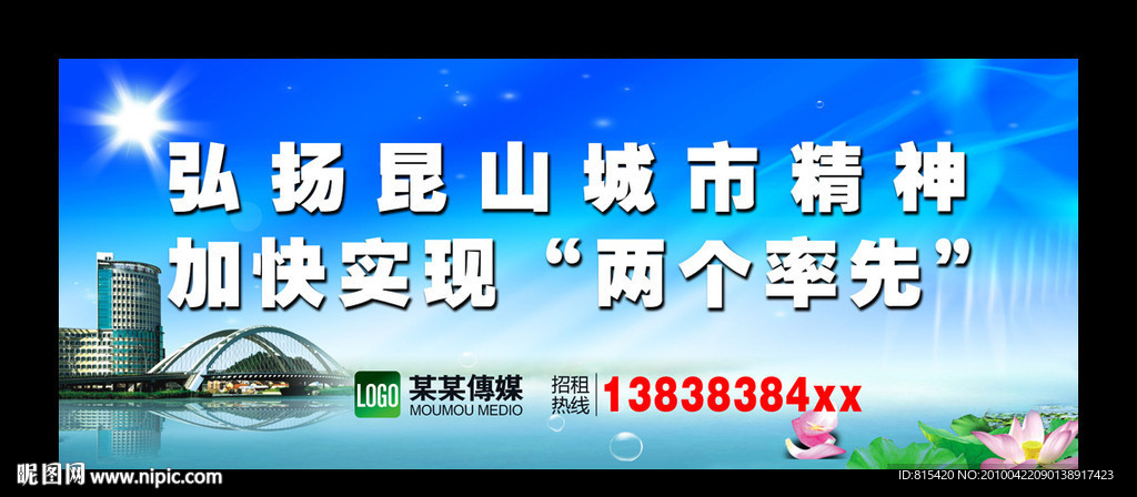 户外公益广告PSD免费下载