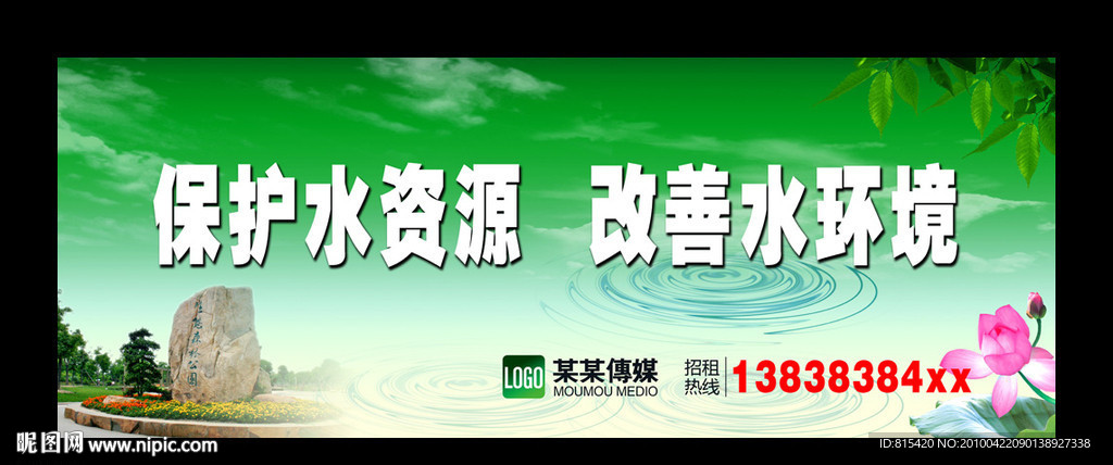 户外招租公益广告PSD免费下载