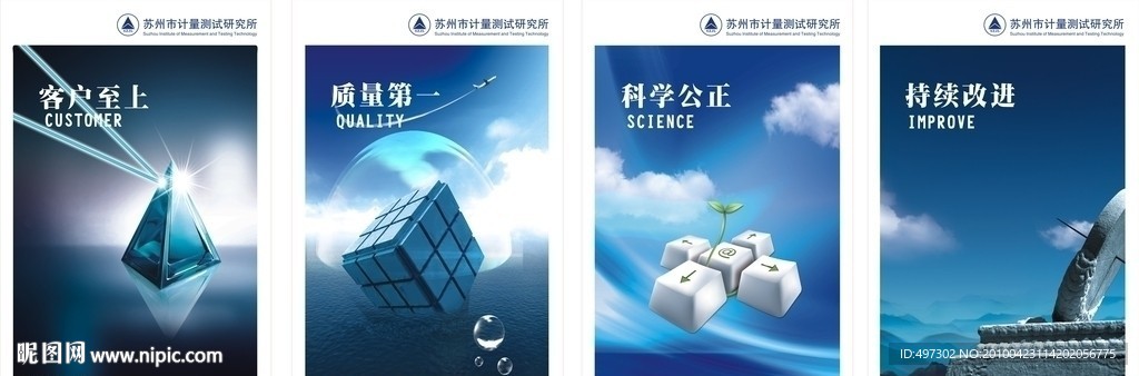 企业文化展板计量所 (除文字分出来都是合层)