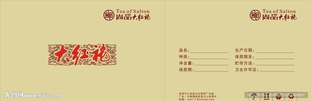 大红袍包装箱