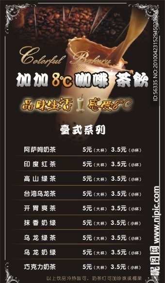 咖啡馆水单