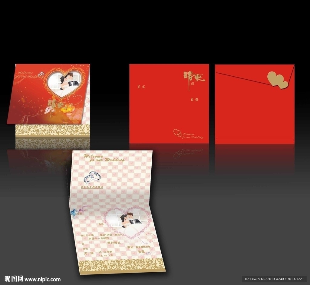 请柬 请贴 邀请函