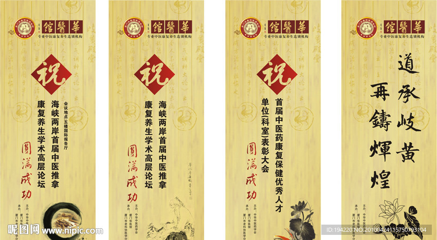 中医推拿 康复养生学术高层论坛X挂报