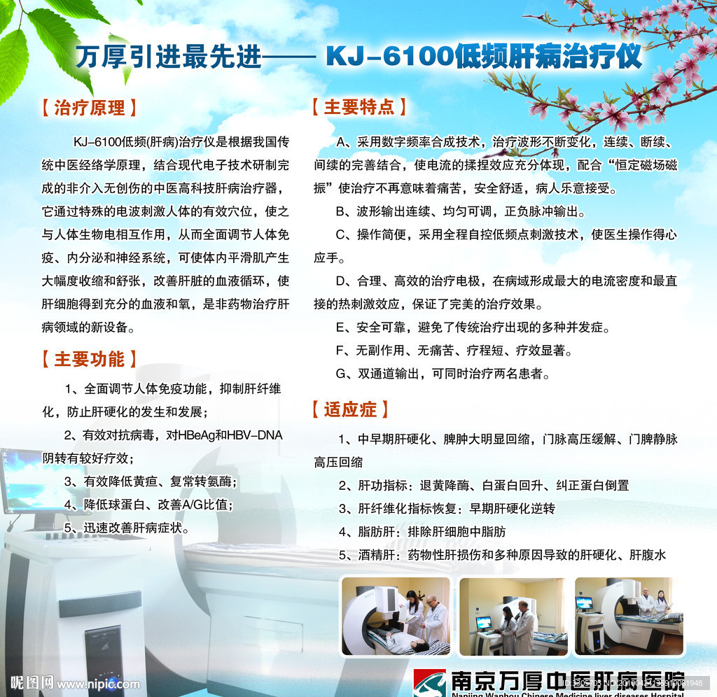 肝病医院展板 肝病治疗仪