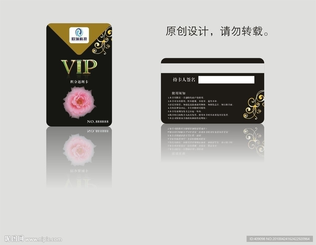 高档VIP积分返利卡