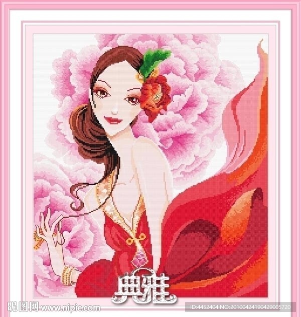 十字绣源文件娇媚