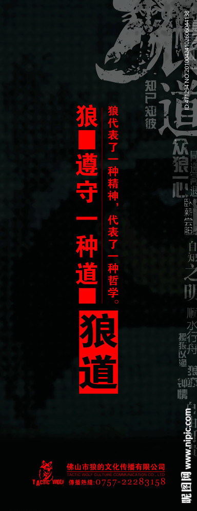 狼道 狼的