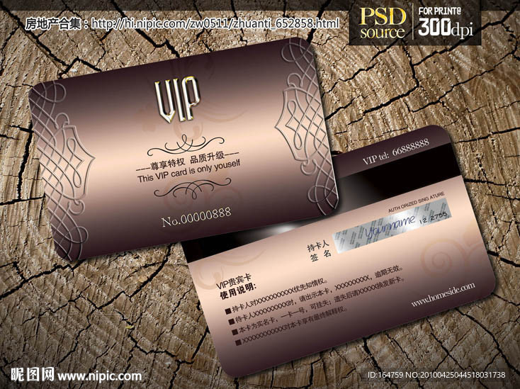 VIP卡设计