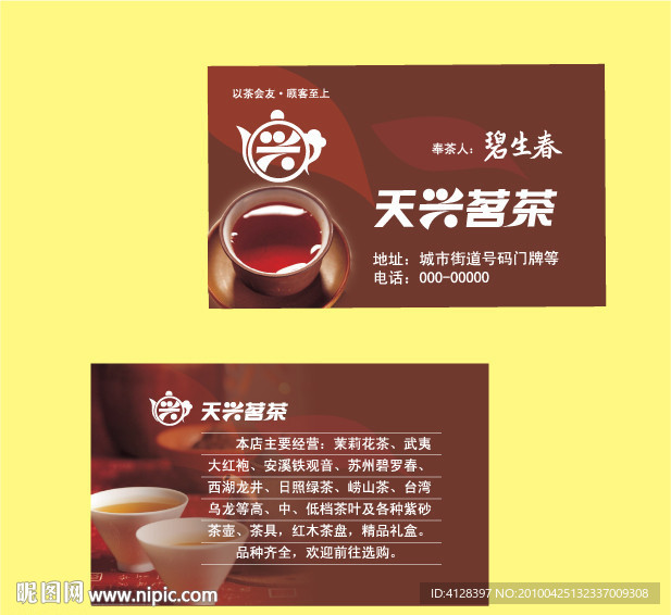 茶店卡片