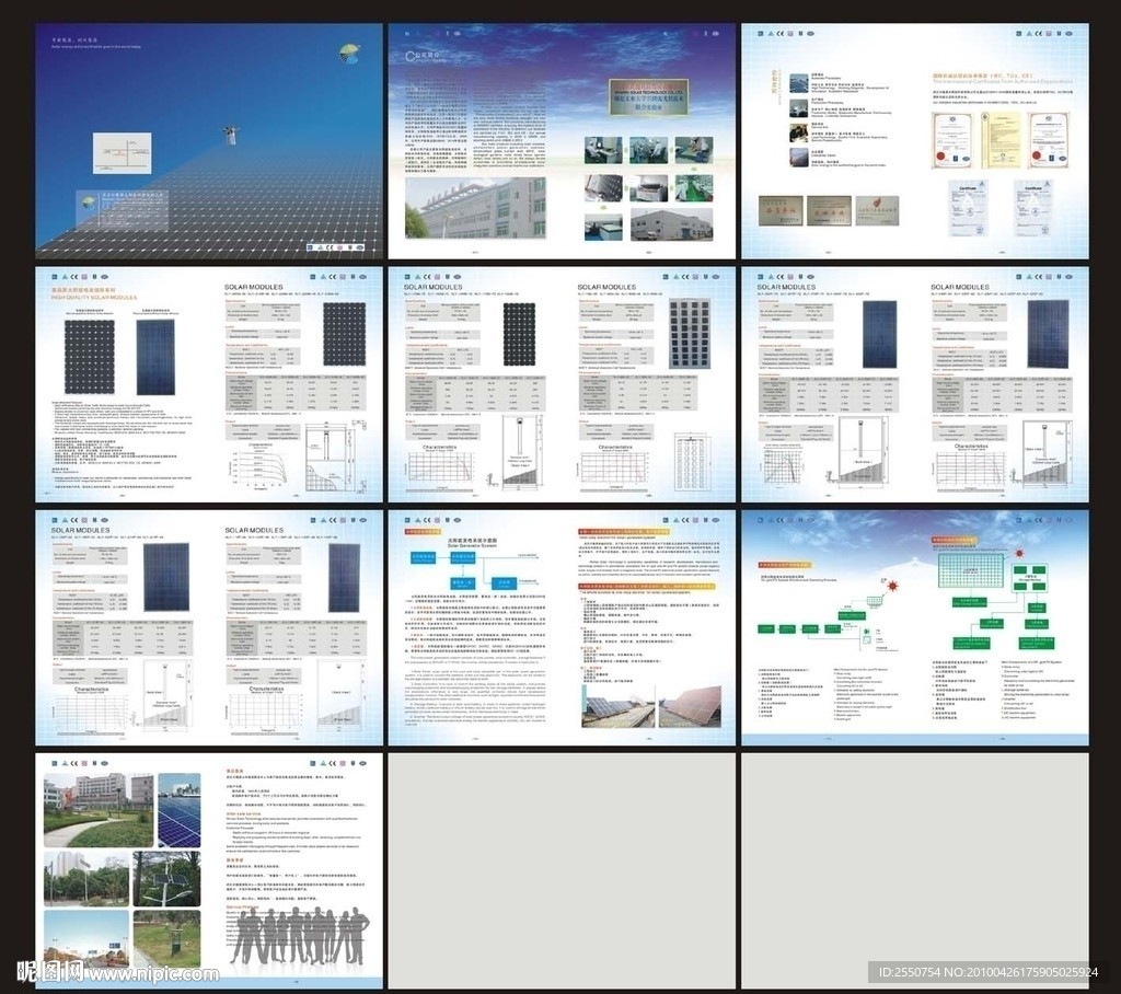 太阳能 画册