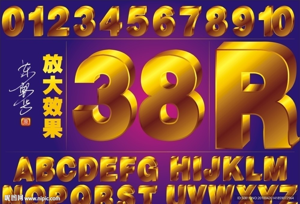 3D立体英语字母和3D立体数字