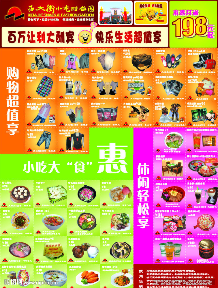 优惠券促销单