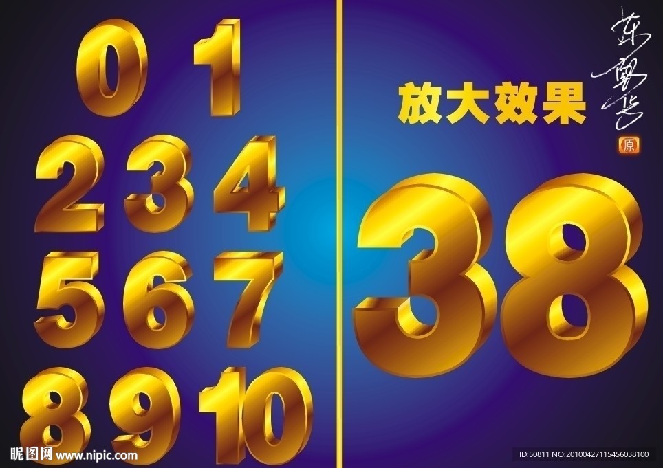 3D数字钛金立体字3