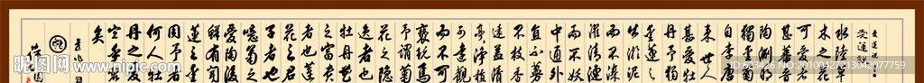 爱莲说书法作品（雍正真迹）